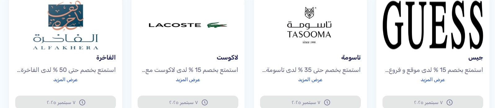 عروض العودة للمدارس من مصرف الراجحي