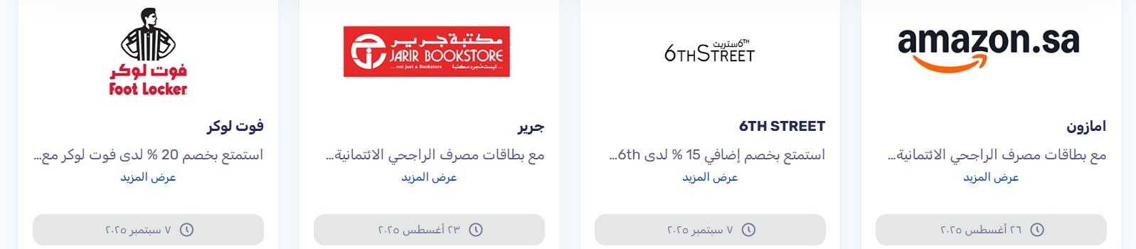 عروض العودة للمدارس من مصرف الراجحي