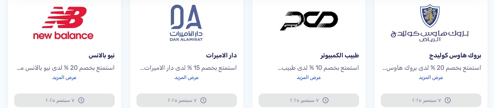 عروض العودة للمدارس من مصرف الراجحي