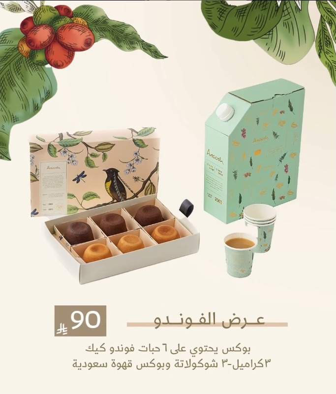 عرض أنوش للحلويات