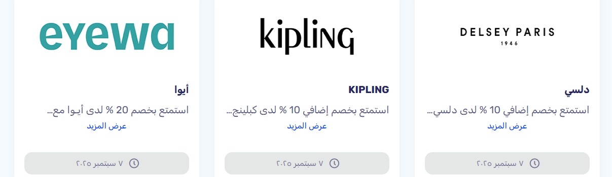عروض العودة للمدارس من مصرف الراجحي