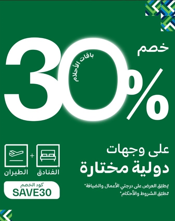 عرض عـطــلات السعودية