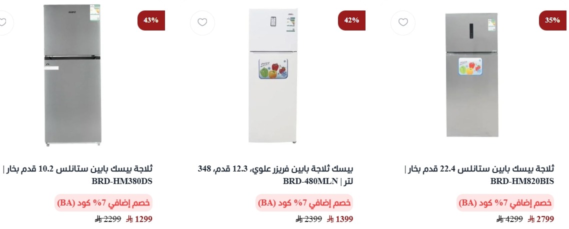 عرض البسام للأجهزة المنزلية