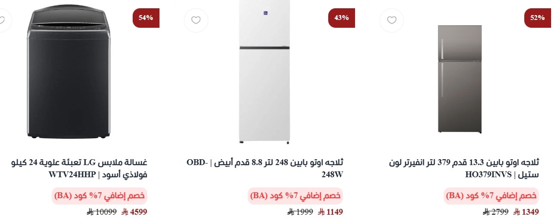 عرض البسام للأجهزة المنزلية