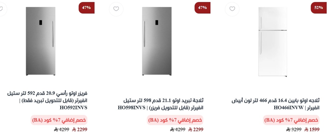 عرض البسام للأجهزة المنزلية