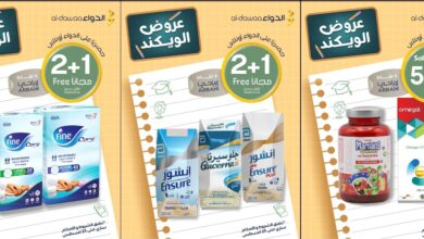 عروض الويكند من صيدليات الدواء  