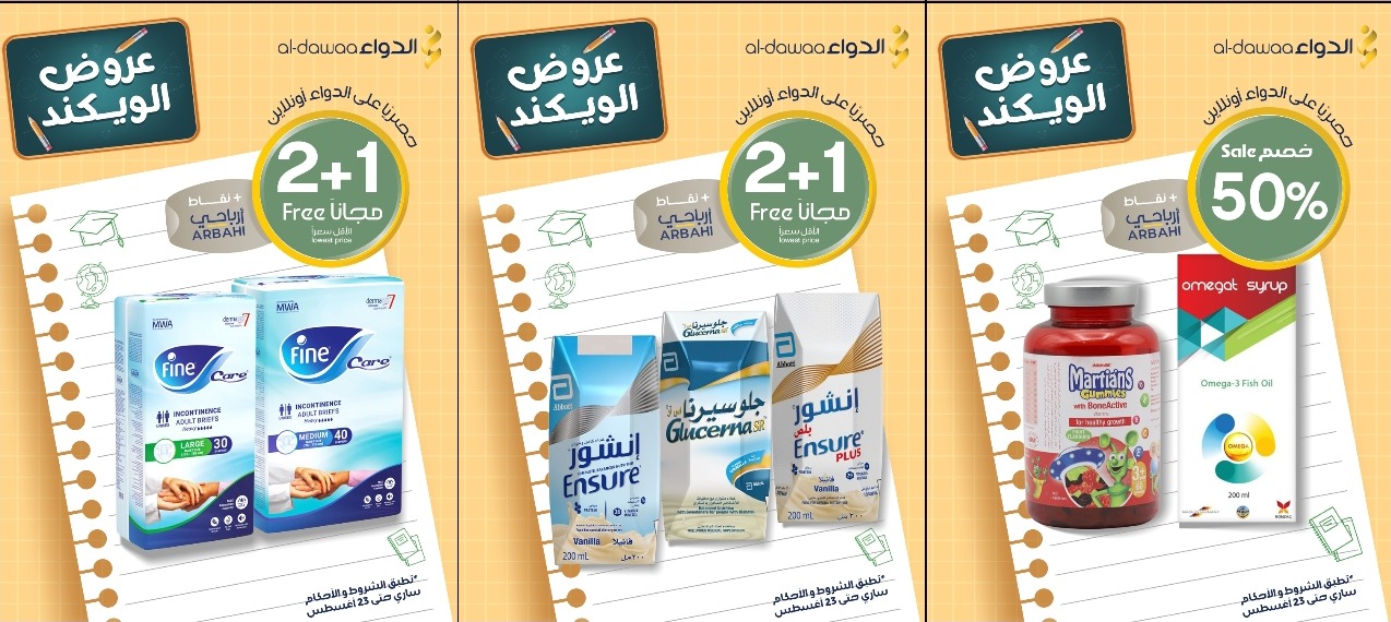 عروض الويكند من صيدليات الدواء عروض الويكند من صيدليات الدواء