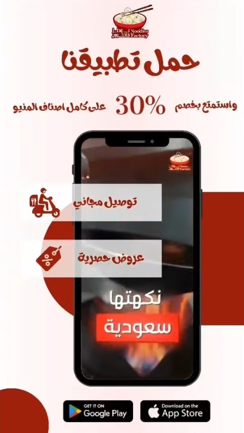 عرض مطاعم نودلز فاكتوري عرض مطاعم نودلز فاكتوري