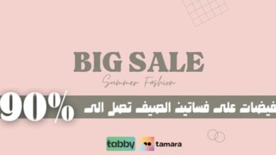 عرض اليوم الوطني من بسكوتي للأزياء