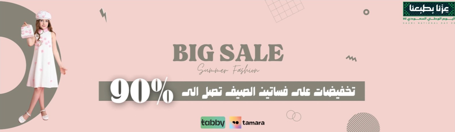 عرض اليوم الوطني من بسكوتي للأزياء عرض اليوم الوطني من بسكوتي للأزياء