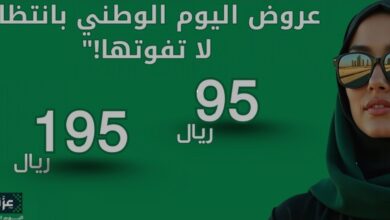 عرض اليوم الوطني من مقلة للبصريات