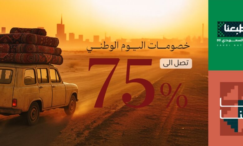 عرض اليوم الوطني من القفاري للسجاد