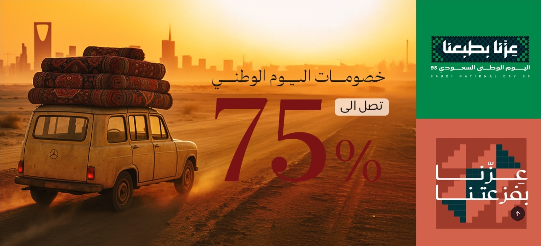 عرض اليوم الوطني من القفاري للسجاد