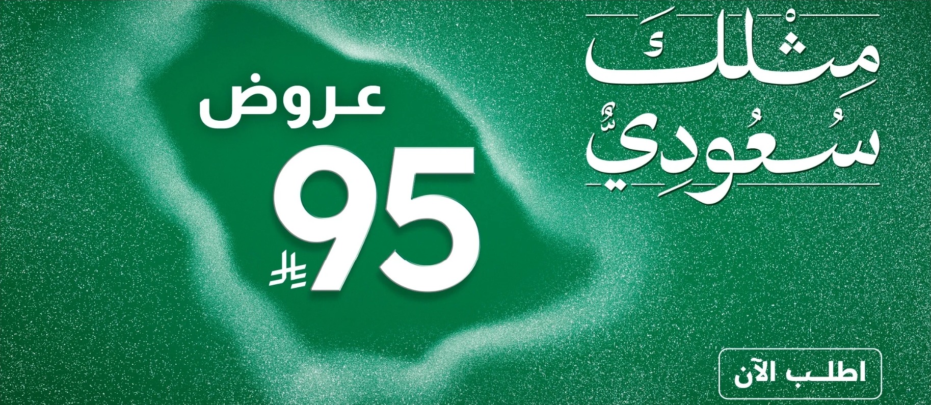 عرض اليوم الوطني من الماجد للعود عرض اليوم الوطني من الماجد للعود