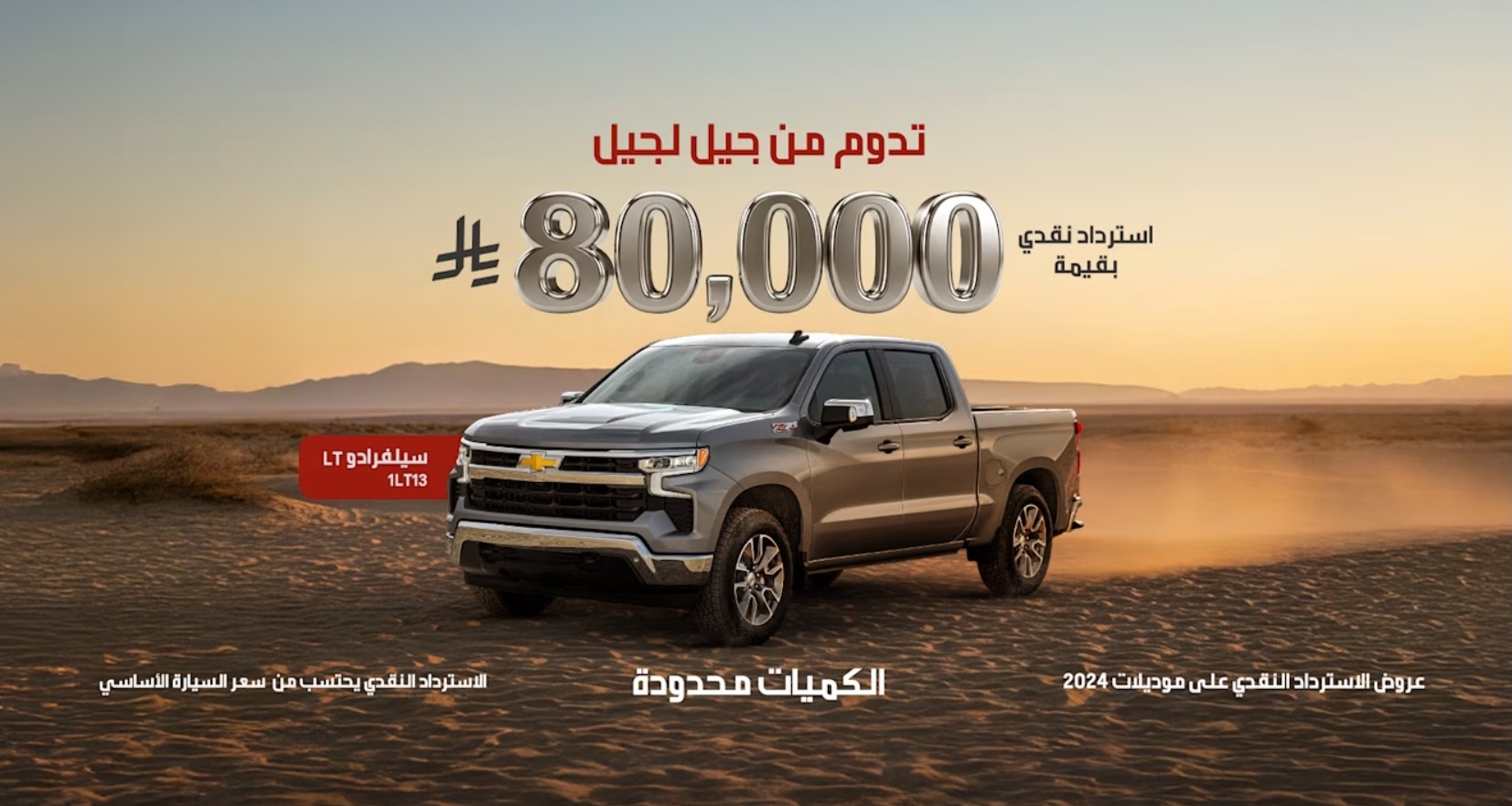 عرض سيارات شيفروليه سيلفرادو LT 2024 غمارتين عرض سيارات شيفروليه سيلفرادو LT 2024 غمارتين
