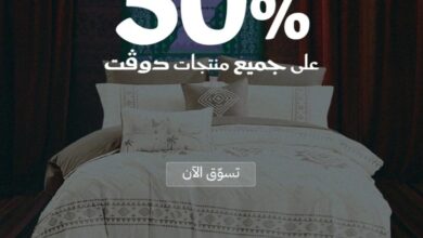 عرض اليوم الوطني من مفروشات دوفت