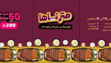 عرض مطاعم المشوي العنابي