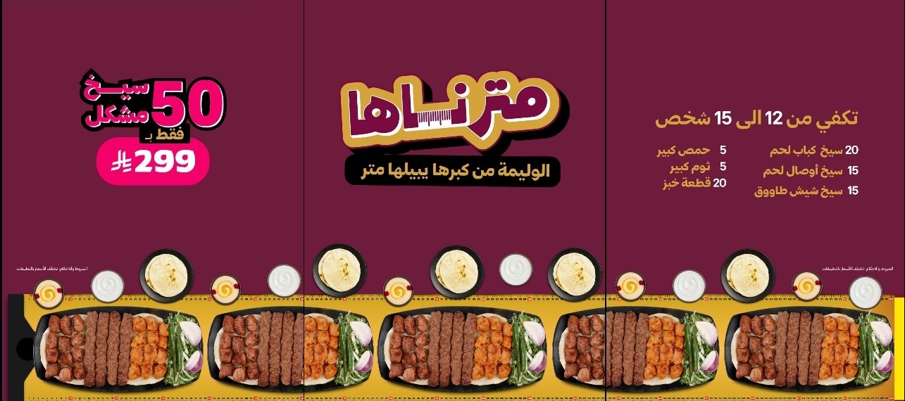 عرض مطاعم المشوي العنابي عرض مطاعم المشوي العنابي