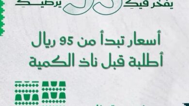 عرض اليوم الوطني من توب تاتو للأزياء
