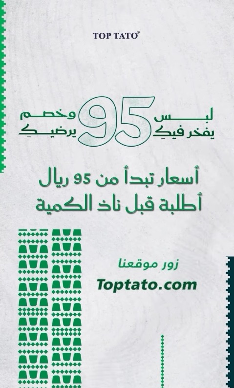 عرض اليوم الوطني من توب تاتو للأزياء عرض اليوم الوطني من توب تاتو للأزياء