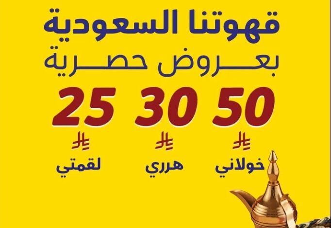 عرض باجة للمكسرات والقهوة عرض باجة للمكسرات والقهوة