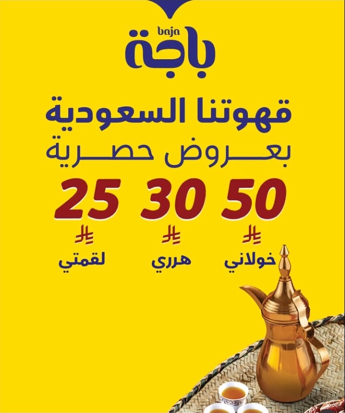 عرض باجة للمكسرات والقهوة عرض باجة للمكسرات والقهوة