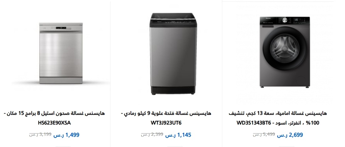 عروض مجموعة المتبولي للأجهزة المنزلية
