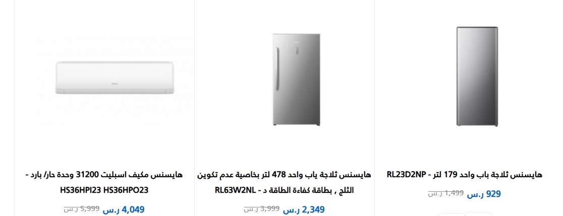 عروض مجموعة المتبولي للأجهزة المنزلية