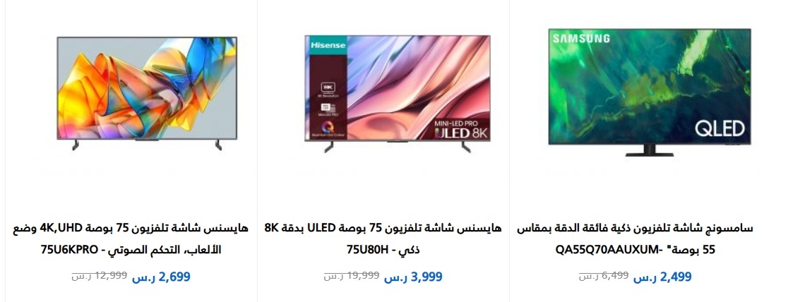عروض مجموعة المتبولي للأجهزة المنزلية