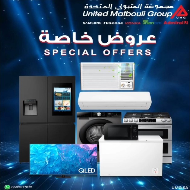 عروض مجموعة المتبولي للأجهزة المنزلية عروض مجموعة المتبولي للأجهزة المنزلية