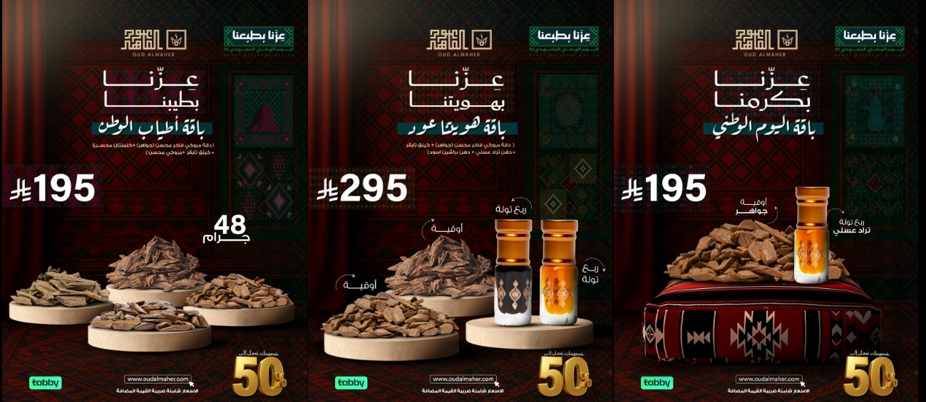عرض اليوم الوطني من عود الماهر