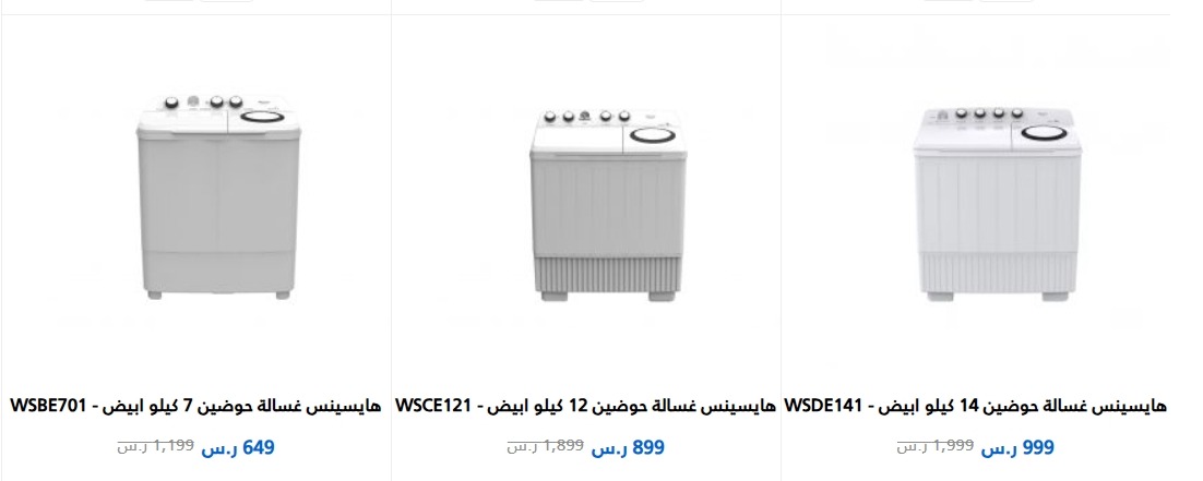عروض مجموعة المتبولي للأجهزة المنزلية