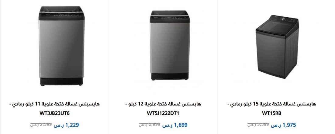 عروض مجموعة المتبولي للأجهزة المنزلية