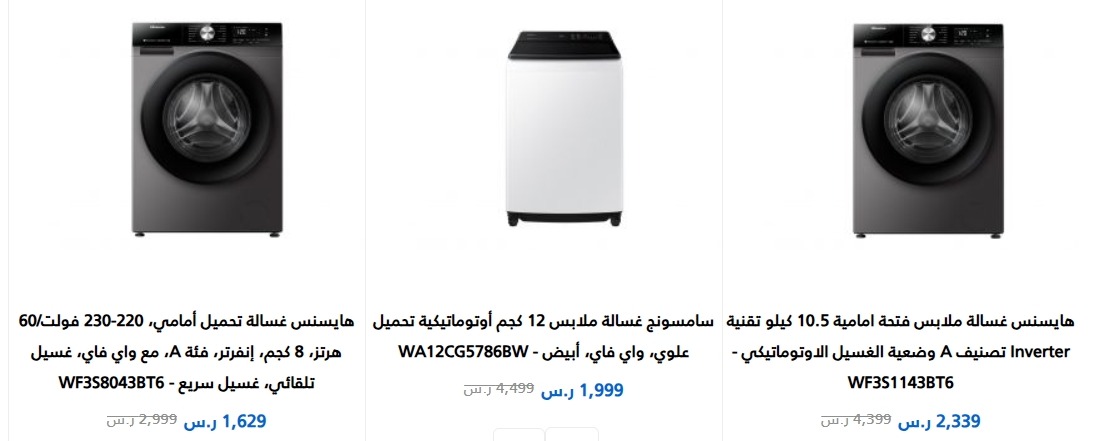 عروض مجموعة المتبولي للأجهزة المنزلية
