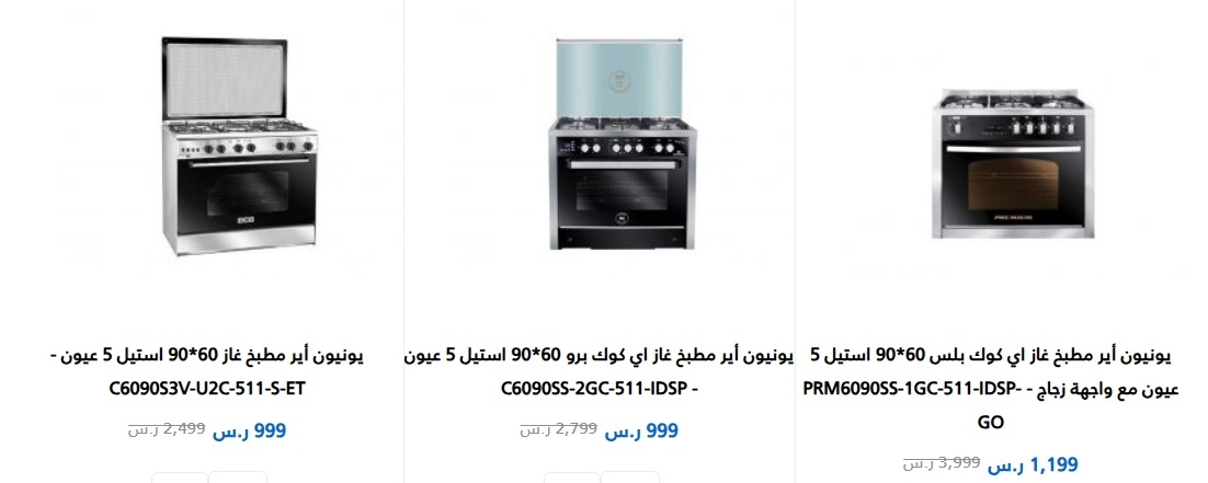 عروض مجموعة المتبولي للأجهزة المنزلية