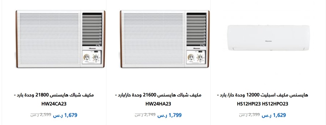 عروض مجموعة المتبولي للأجهزة المنزلية