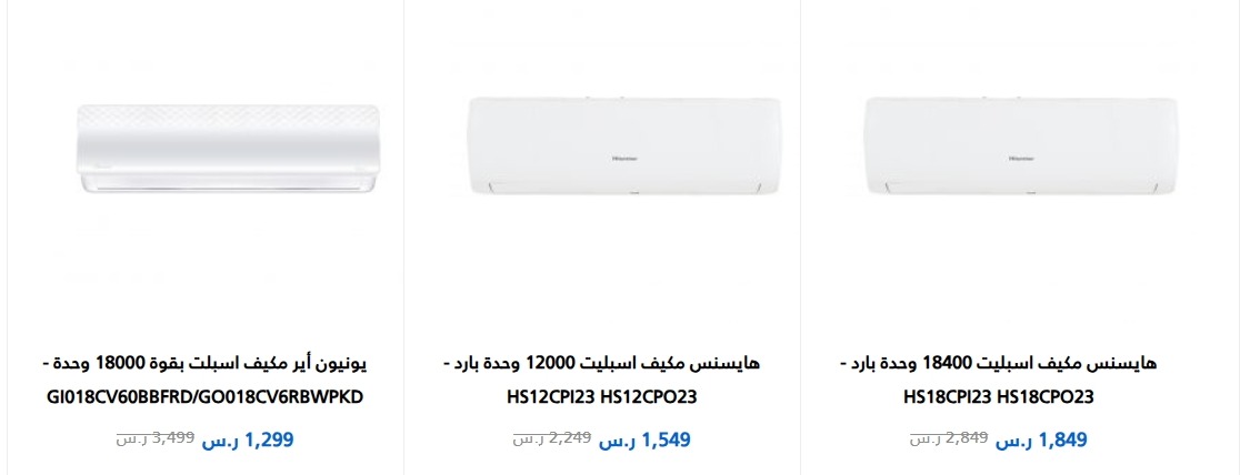 عروض مجموعة المتبولي للأجهزة المنزلية