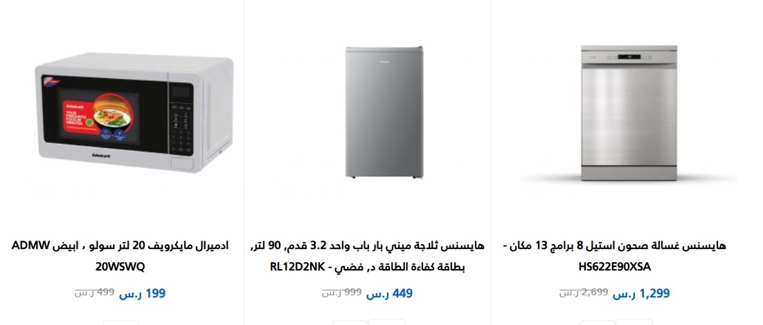 عروض مجموعة المتبولي للأجهزة المنزلية