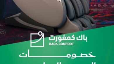عرض اليوم الوطني من باك كومفورت للمفروشات