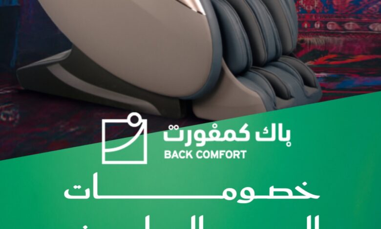 عرض اليوم الوطني من باك كومفورت للمفروشات عرض اليوم الوطني من باك كومفورت للمفروشات