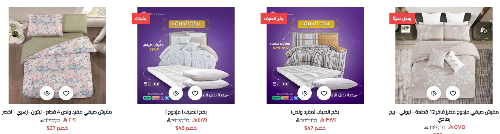 عرض اليوم الوطني من مفارش ميلين