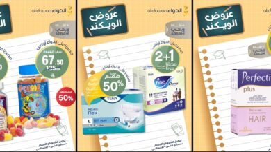 عروض الويكند من صيدليات الدواء  