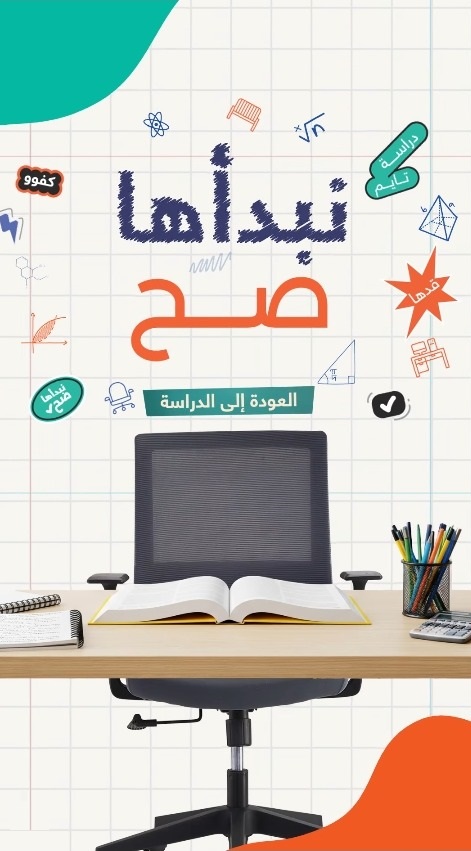 عرض العودة للمدارس من أبيات عرض العودة للمدارس من أبيات