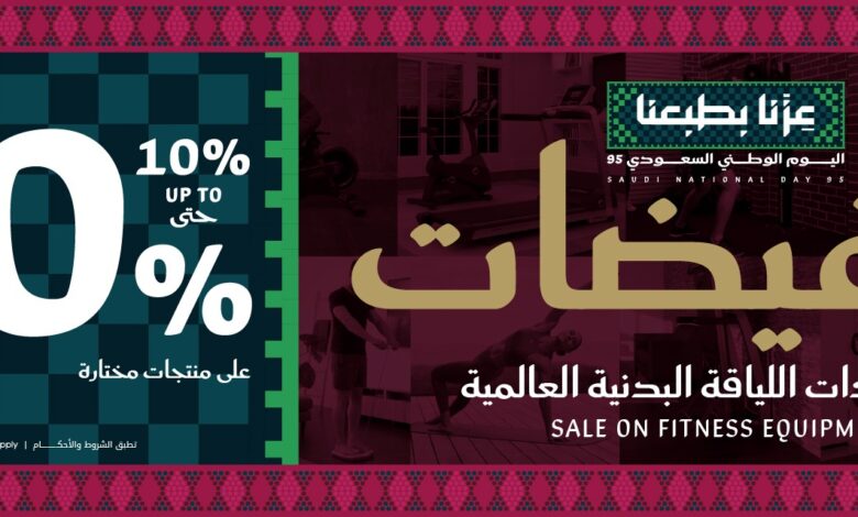 عروض اليوم الوطني من دلتا فتنس للاجهزة الرياضية عروض اليوم الوطني من دلتا فتنس للاجهزة الرياضية