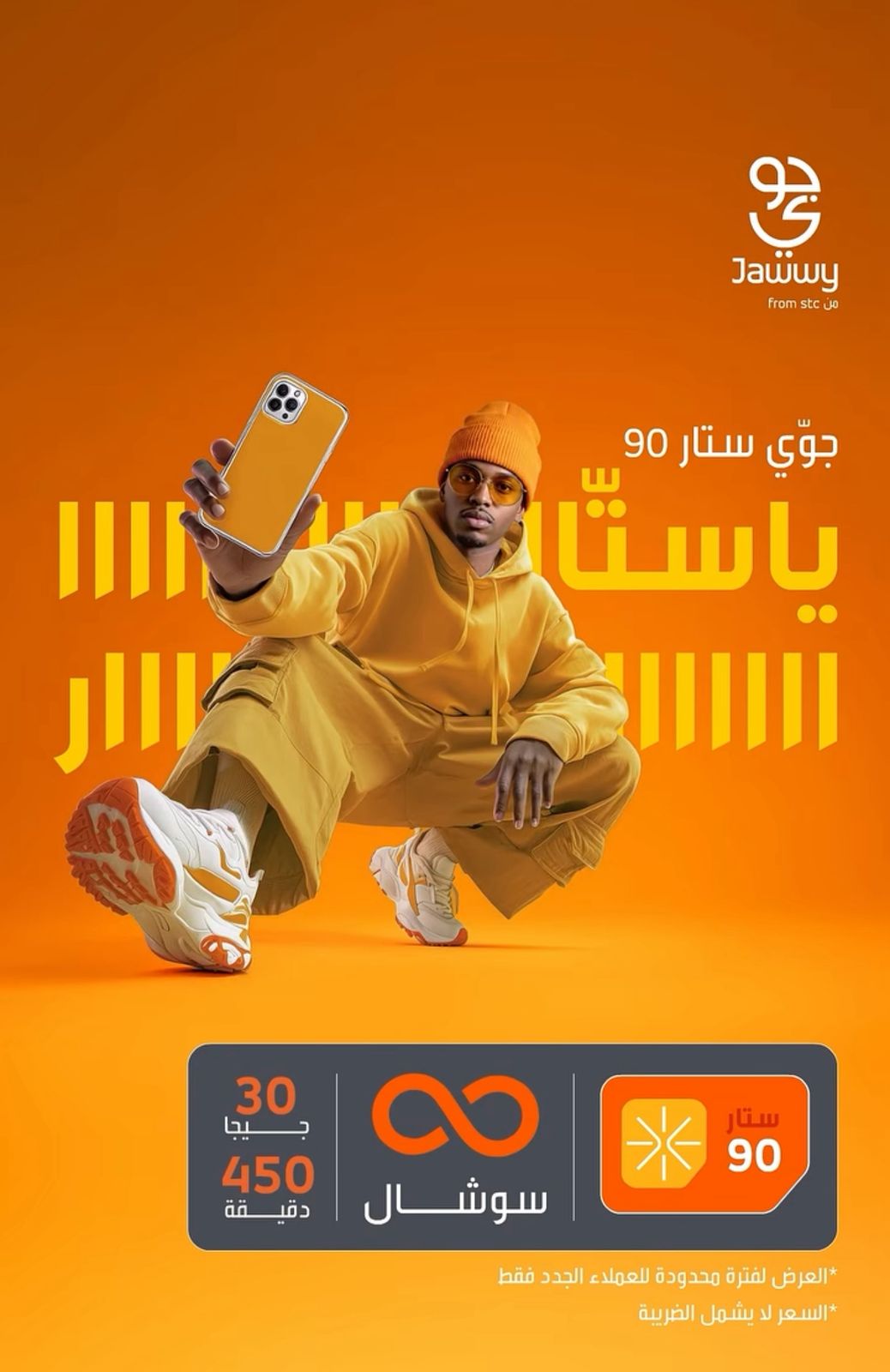 عرض جوّي من STC عرض جوّي من STC