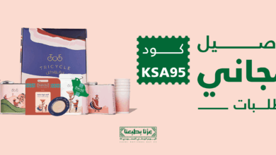 عرض اليوم الوطني من محمصة ترايسكل