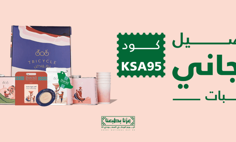 عرض اليوم الوطني من محمصة ترايسكل عرض اليوم الوطني من محمصة ترايسكل