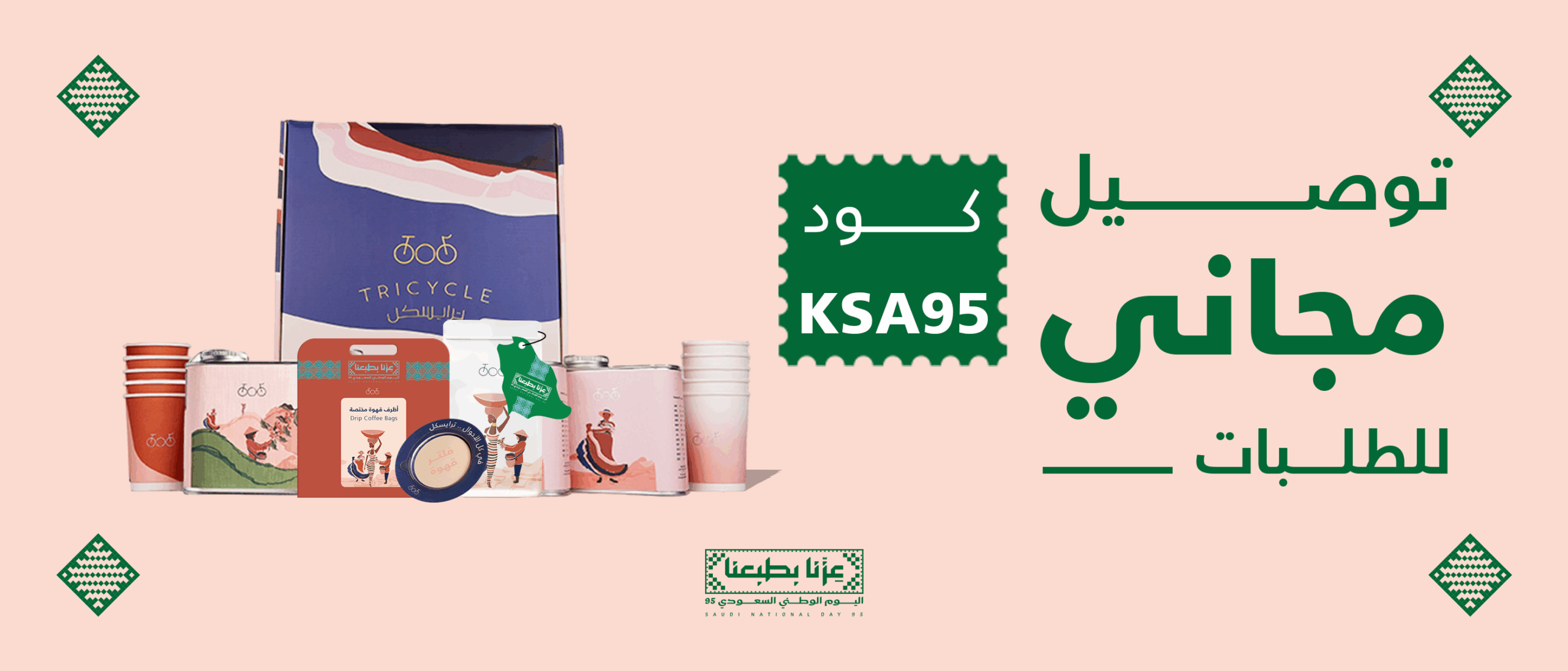 أهم عروض اليوم الوطني الـ 95