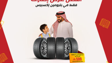 عرض بترومين اكسبرس