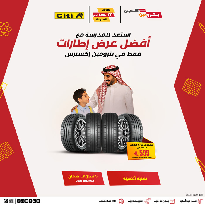 عرض بترومين اكسبرس عرض بترومين اكسبرس